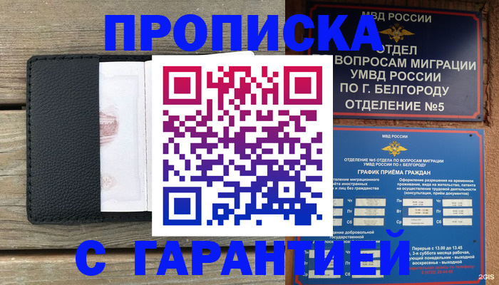 временная регистрация для всех в Учалы