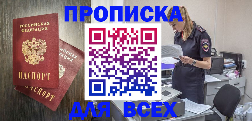 прописка для кредита в Учалы