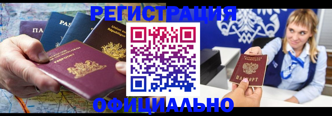 прописка в Учалы